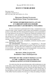 История древнеримского алтаря в ташкентской коллекции Николая Константиновича Романова