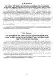 История изучения древнерусской монументальной живописи естественнонаучными методами в ГосНИИР