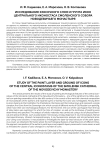 Исследование красочного слоя и грунта икон центрального иконостаса Смоленского собора Новодевичьего монастыря