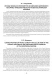 Резные иконы из перламутра в собрании Церковного историко-археологического музея Костромской епархии