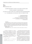Современные трансгуманистические глобальные тенденции в свете культурно-исторической концепции А. С. Хомякова об иранстве и кушитстве