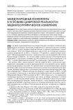 Международные конфликты в условиях цифровой реальности: медиагеографическое измерение