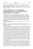 Самоуправление как следствие необходимости самоорганизации первобытных сообществ