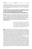 Историческая типология либерализма и его роль в идеологическом пространстве современного общества