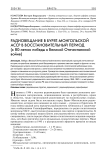 Радиовещание в Бурят-Монгольской АССР в восстановительный период (к 80-летию победы в Великой Отечественной войне)