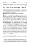 Научная дипломатия Индии в Арктике