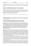 Гуманитарная дипломатия Египта