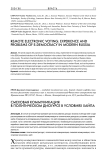 Смеховая коммуникация в политическом дискурсе в условиях хайпа