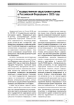 Государственная кадастровая оценка в Российской Федерации в 2023 году