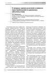 К вопросу оценки рыночной стоимости прав (требований) по денежным обязательствам