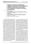 Проблемы правовой квалификации цифрового рубля как объекта гражданско-правовых отношений: соотношение частно- правового и публично-правового регулирования