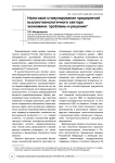 Налоговое стимулирование предприятий высокотехнологичного сектора экономики: проблемы и решения