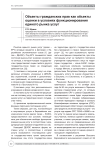 Объекты гражданских прав как объекты оценки в условиях функционирования единого рынка оценочных услуг