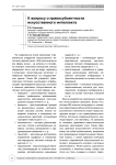 К вопросу о правосубъектности искусственного интеллекта