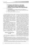 К вопросу об объектах и методах кадастровой оценки недвижимого имущества для целей налогообложения