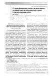 О трансформации платы за негативное воздействие на окружающую среду в экологический налог