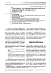 Трансграничная юрисдикция российского суда в условиях санкционных ограничений