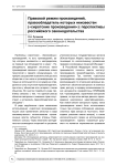 Правовой режим произведений, правообладатель которых неизвестен ("сиротские произведения"): перспективы российского законодательства