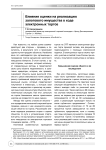 Влияние оценки на реализацию залогового имущества в ходе электронных торгов