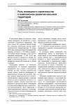Роль жилищного строительства в комплексном развитии сельских территорий