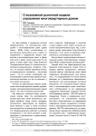 О возможной рыночной модели управления многоквартирным домом