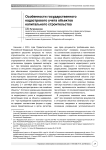 Особенности государственного кадастрового учета объектов капитального строительства