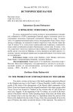 К проблеме этногенеза хори