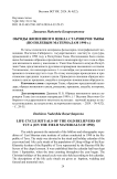 Обряды жизненного цикла староверов Тывы (по полевым материалам 1990 г.)