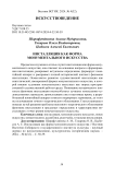 Инсталляция как форма монументального искусства