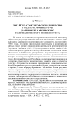 Китайско-советское сотрудничество в области архитектуры (на примере Харбинского политехнического университета)