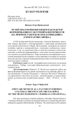Музей под открытым небом как фактор формирования культурной идентичности (на примере работы музея-заповедника "Томская писаница")
