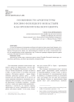 Особенности архитектуры Иосифо-Волоцкого монастыря как просветительского центра