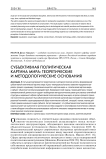 Субъективная политическая картина мира: теоретические и методологические основания