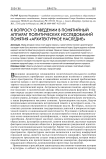 К вопросу о введении в понятийный аппарат политических исследований понятия "архитектурное наследие"