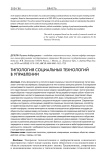 Типология социальных технологий в управлении