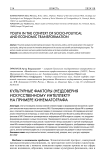 Культурные факторы (не)доверия искусственному интеллекту на примере кинематографа