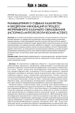 Размышления о судьбах казачества и внедрении инноваций в процесс непрерывного казачьего образования (историко-антропологический аспект)