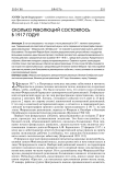 Сколько революций состоялось в 1917 году?