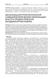 Механизмы внутриполитической и внешнеполитической легитимации власти в Приднестровской Молдавской Республике