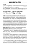 Российские и китайские города-побратимы и города-партнеры