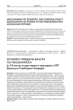 Эстафета передачи власти по-танзанийски (к 25-летию ухода первого президента Орт Джулиуса Камбараге Ньерере)