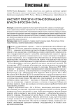 Институт присяги и трансформация власти в России XVII в