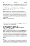 "Редакция хочет знать...": по страницам саратовской газеты "Социал-демократ"