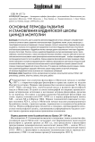 Основные периоды развития и становления буддийской школы Цанид в Монголии