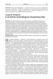 Самое "правое" в истории Финляндии правительство