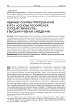 Идейные основы преподавания курса "Основы российской государственности" в высших учебных заведениях