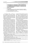 Гражданско-правовая ответственность по связанным договорам в банковской деятельности