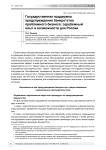 Государственная поддержка предупреждения банкротства проблемного бизнеса: зарубежный опыт и возможности для России