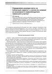 Определение размера платы за публичный сервитут с учетом его влияния на возможности правообладателя земельного участка