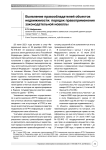 Выявление правообладателей объектов недвижимости: порядок правоприменения законодательной новеллы